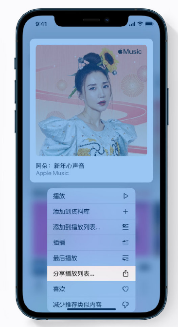 中平镇苹果手机维修分享Apple Music 新增新年歌单，快来分享给好友 