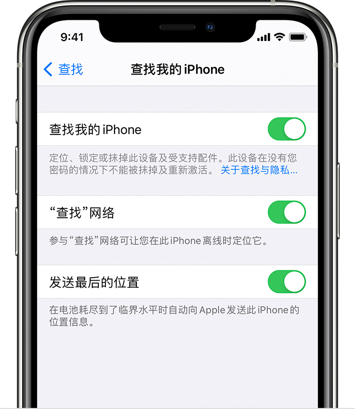 中平镇苹果手机维修分享如何在 iPhone 上开启的「查找」功能 