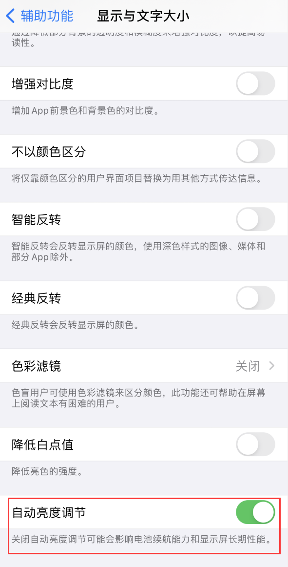 中平镇苹果手机维修分享iPhone 自动亮度调节失灵怎么办 