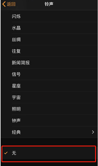 中平镇苹果手机维修分享iPhone 12闹钟如何设置为只震动 