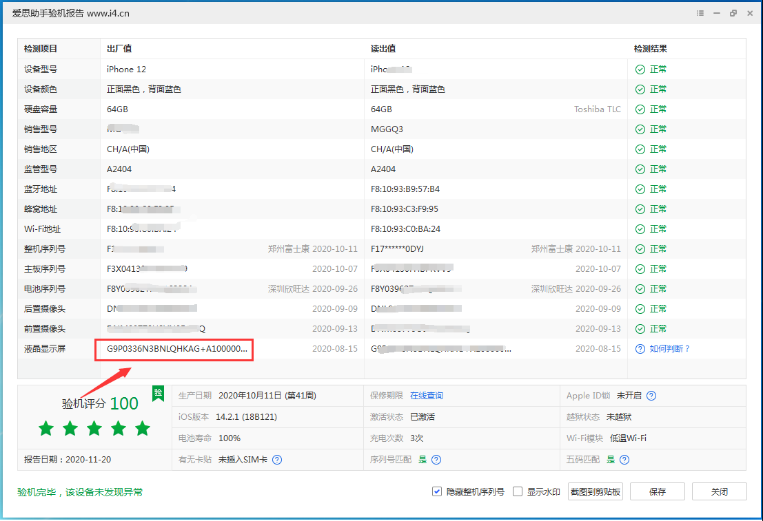 中平镇苹果手机维修分享iPhone12全系列屏幕变绿是什么原因造成的 