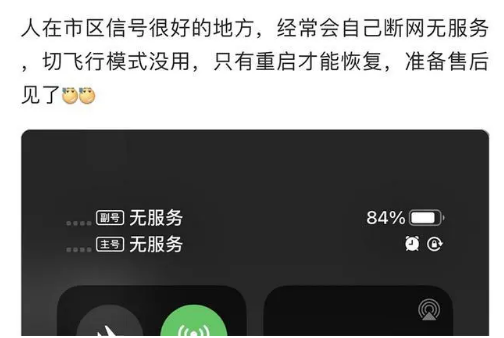 中平镇苹果手机维修分享iPhone12经常进入无服务状态怎么办 