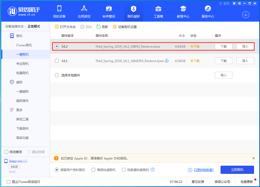 中平镇苹果手机维修分享老机型推荐升级iOS14.2正式版吗 