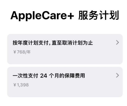 中平镇苹果手机维修分享Apple Care+ 服务计划年度支付和一次性支付有什么区别 