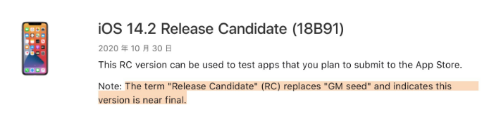 中平镇苹果手机维修分享iOS 14.2 RC版是什么版 