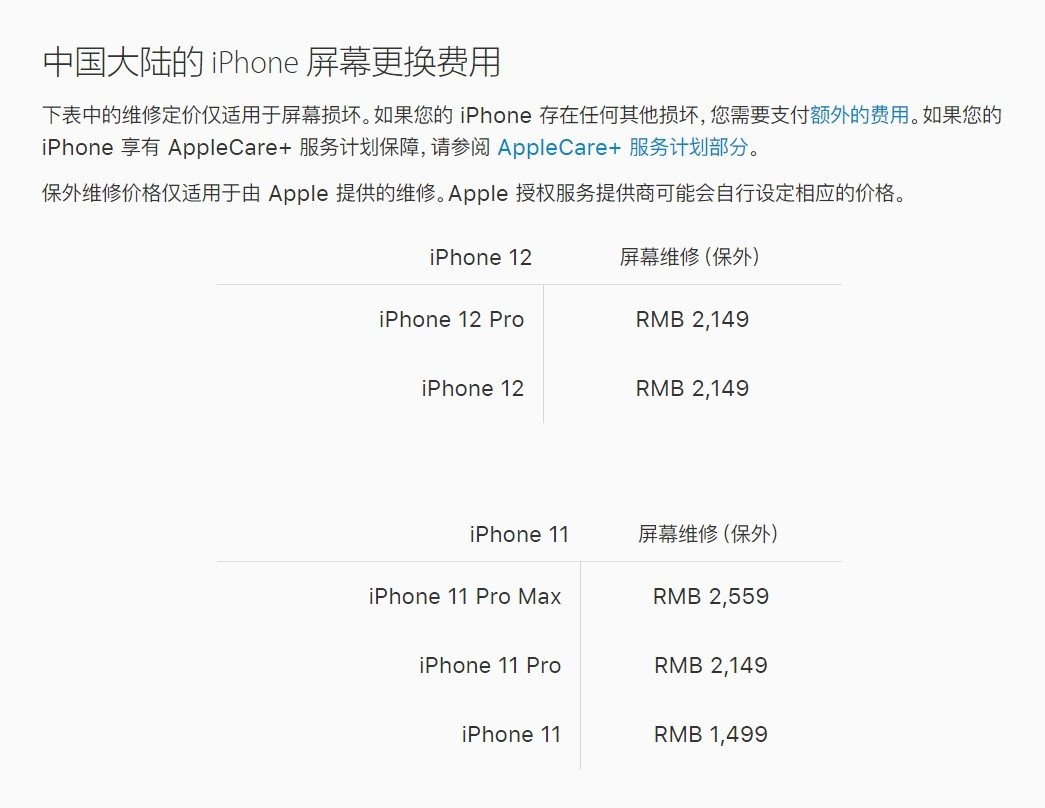 中平镇苹果手机维修分享iPhone 12/12 Pro 更换屏幕多少钱 