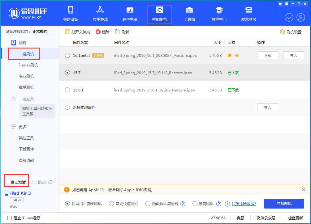 中平镇苹果手机维修分享iOS 15.7正式版刷机_iOS 15.7正式版一键升级教程 