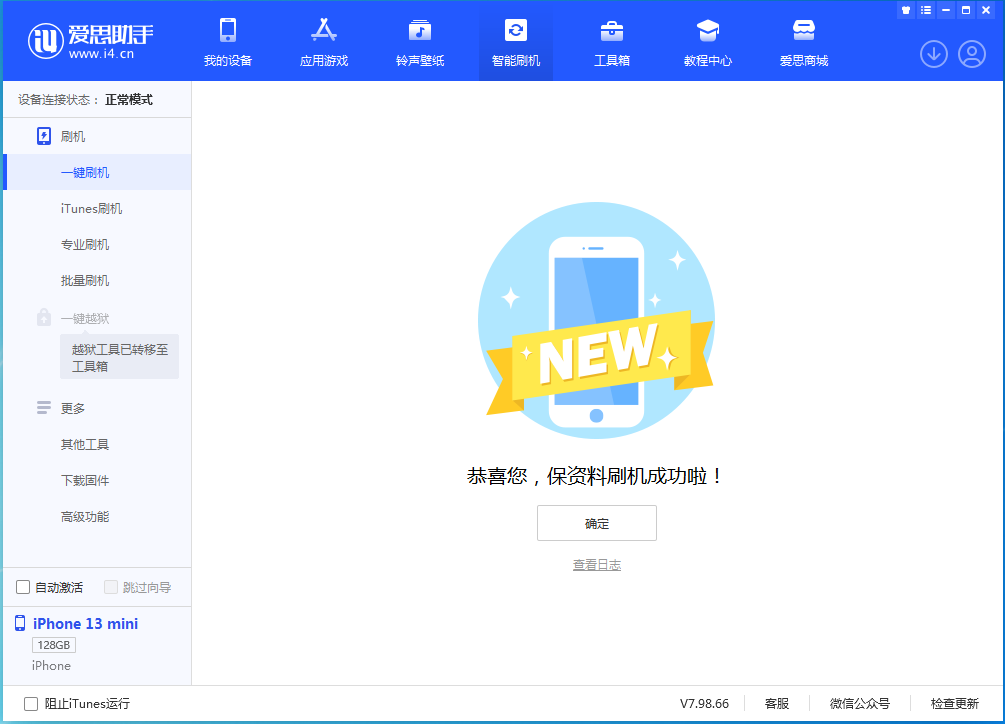 中平镇苹果手机维修分享iOS 16 RC版升级_iOS 16 RC版一键刷机教程 