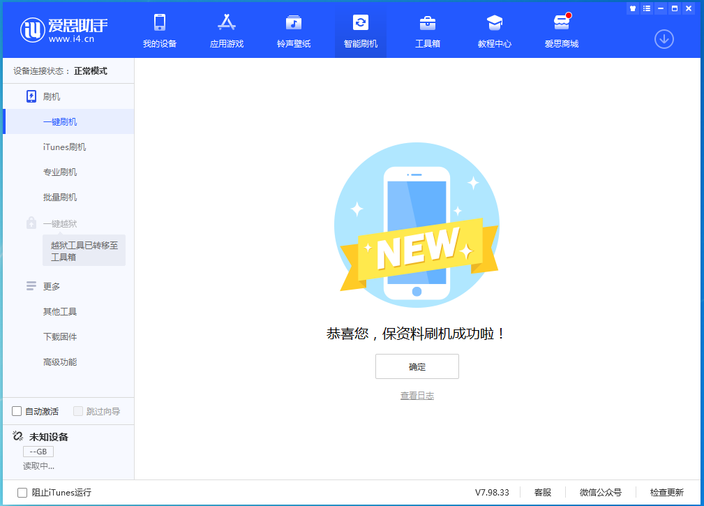 中平镇苹果手机维修分享iOS 15.0.2 正式版升级_iOS 15.0.2 正式版一键刷机教程 