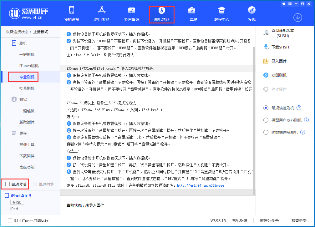 中平镇苹果手机维修分享iOS 14.4 RC版_iOS 14.4 RC版一键刷机教程 