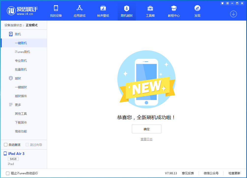 中平镇苹果手机维修分享iOS 14.1正式版_iOS 14.1正式版一键刷机教程 