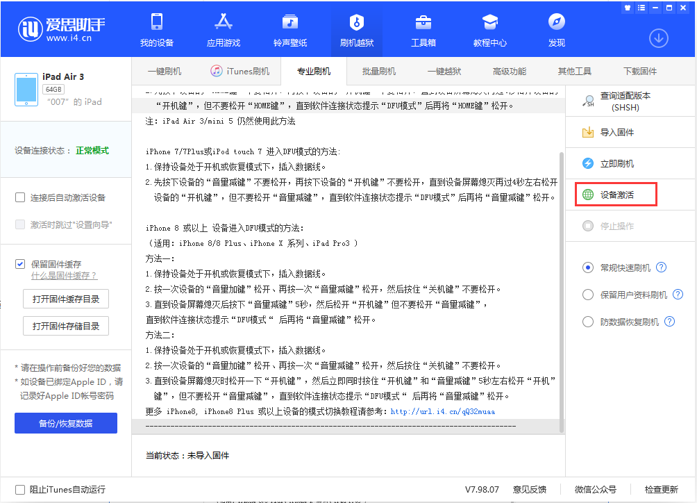 中平镇苹果手机维修分享iOS 13.2.2正式版_iOS 13.2.2 正式版一键刷机教程 